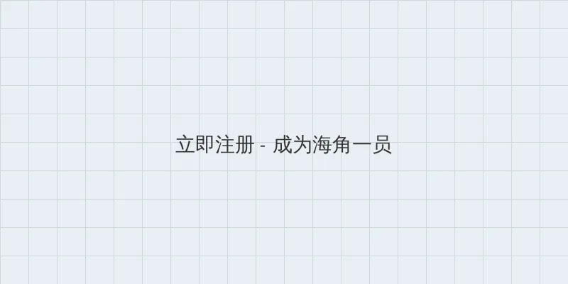爱在哈佛国语 用户注册入口